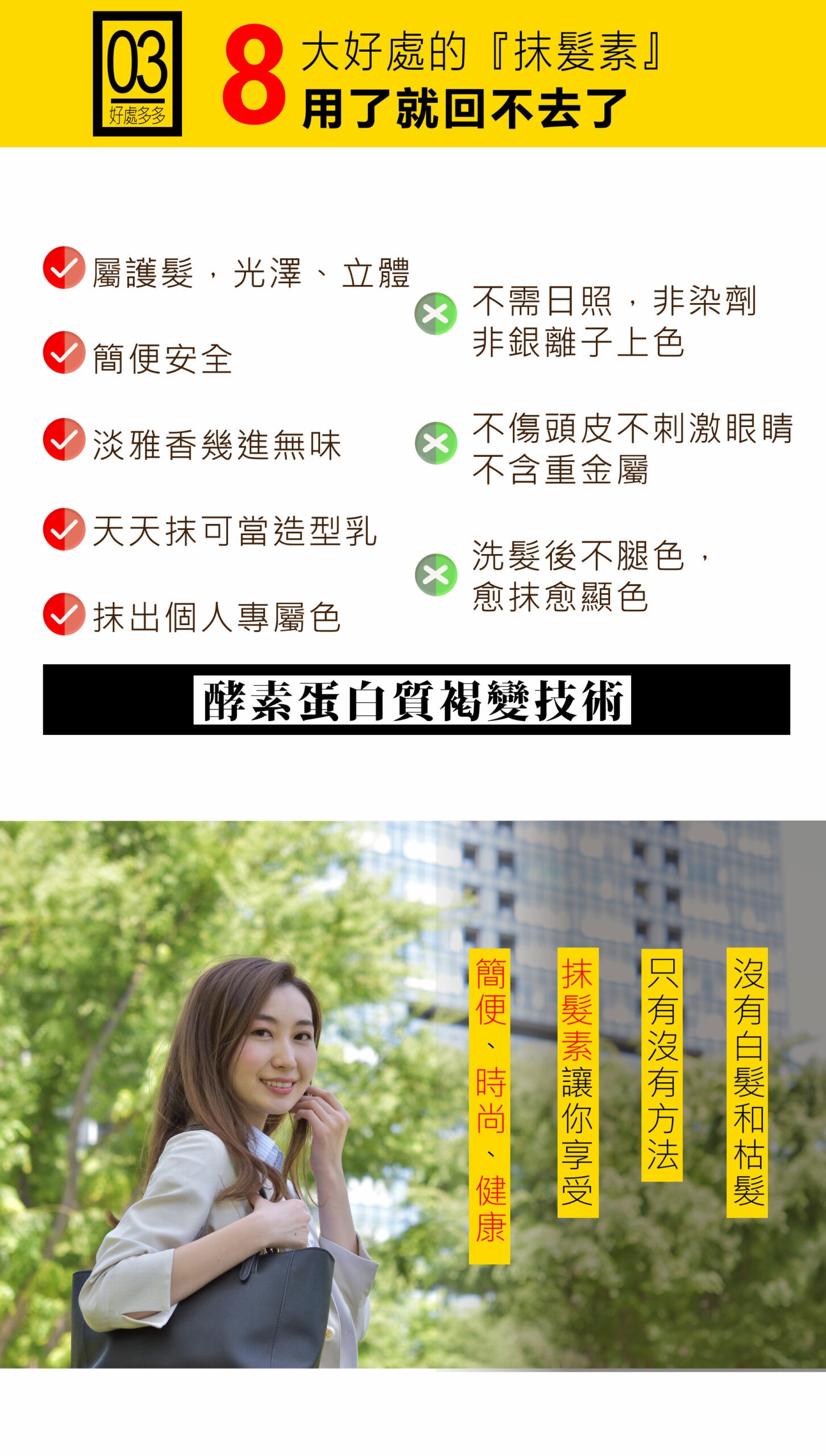 白髮變黑髮的黑髮神器抹髮素8大優勢