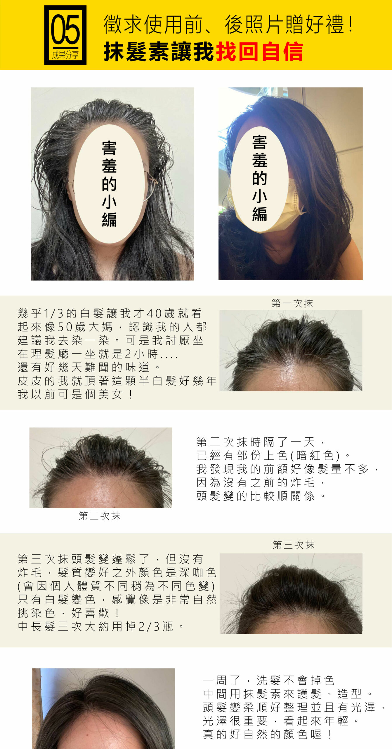 白髮變黑髮的黑髮神器抹髮素使用效果