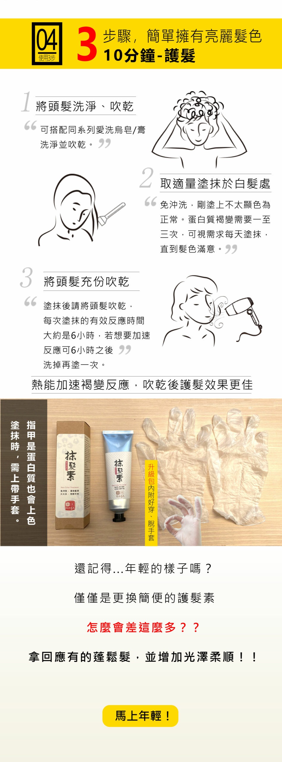 白髮變黑髮的黑髮神器抹髮素使用方法