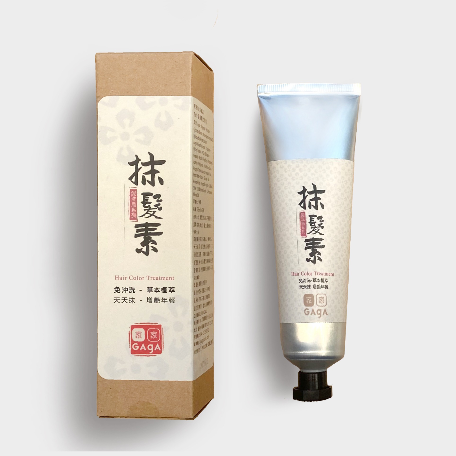 白髮變黑髮的黑髮神器抹髮素