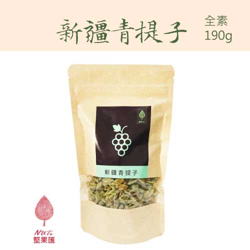 堅果匯新疆青提子-