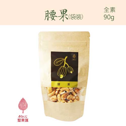 堅果匯腰果/袋裝