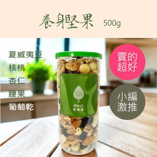 堅果匯養身堅果綠蓋