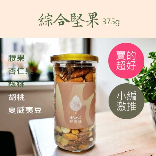 堅果匯綜合堅果金蓋