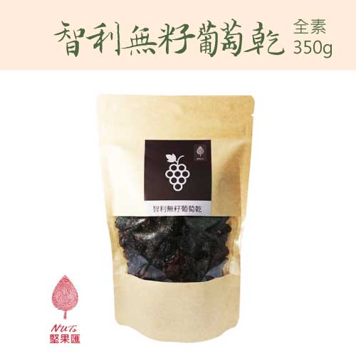 堅果匯智利無籽葡萄乾