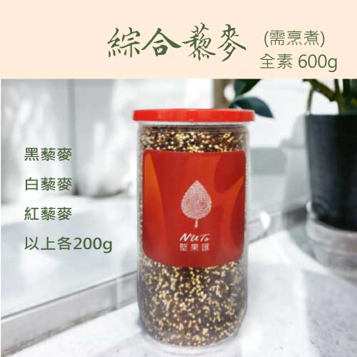 堅果匯綜合藜麥